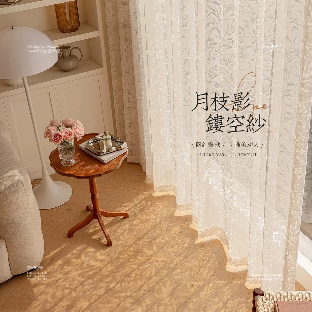 月枝影法式窗纱客厅卧室透光镂空蕾丝窗纱阳台经编纱高级感纱