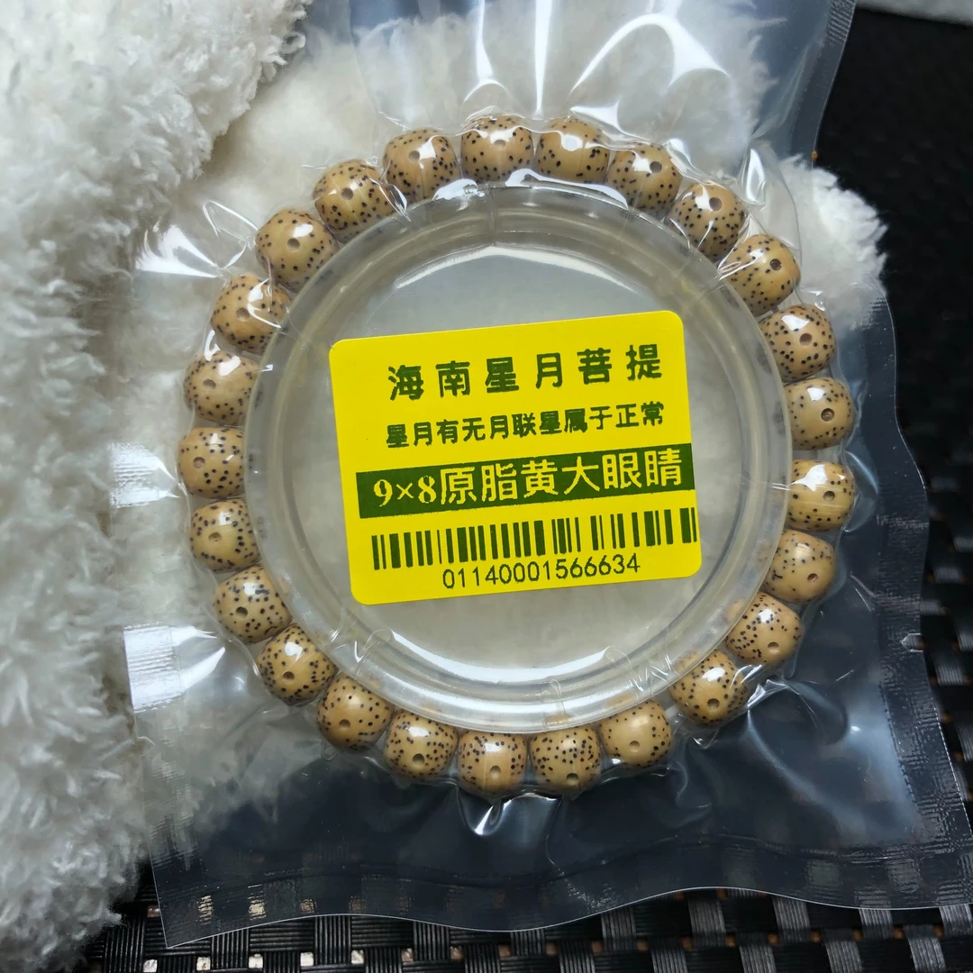 菩提珠串0114原脂黄9×8大眼睛星月菩提单圈归圆好轻微车痕