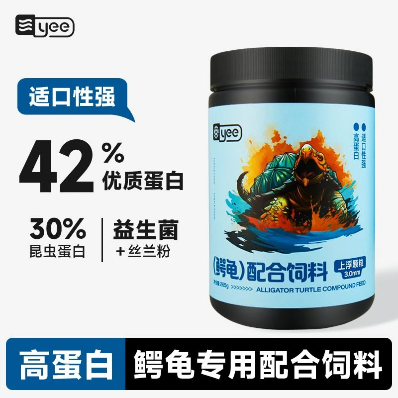 YEE鳄龟龟粮饲料北美小鳄龟杂佛专用龟粮非爆刺麝通金钱龟饲料