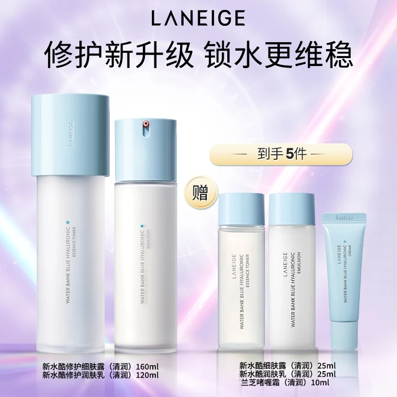 【达人专属】兰芝新水酷透明质酸嘭润修护套组