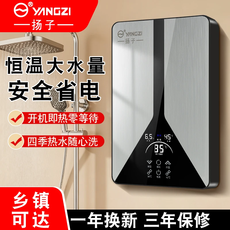 YANGZI/扬子智能变频恒温速热式两用电热水器挂式洗澡神器热水器