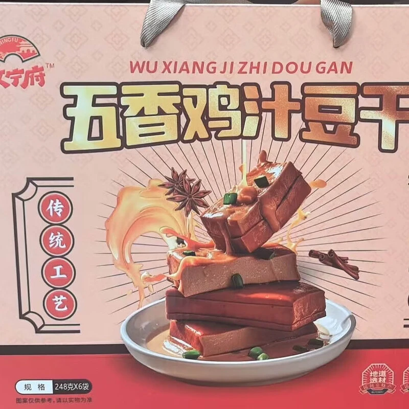 驻马店汝南特产汝宁府五香鸡汁豆腐干礼盒装248g*6袋五香豆干即食