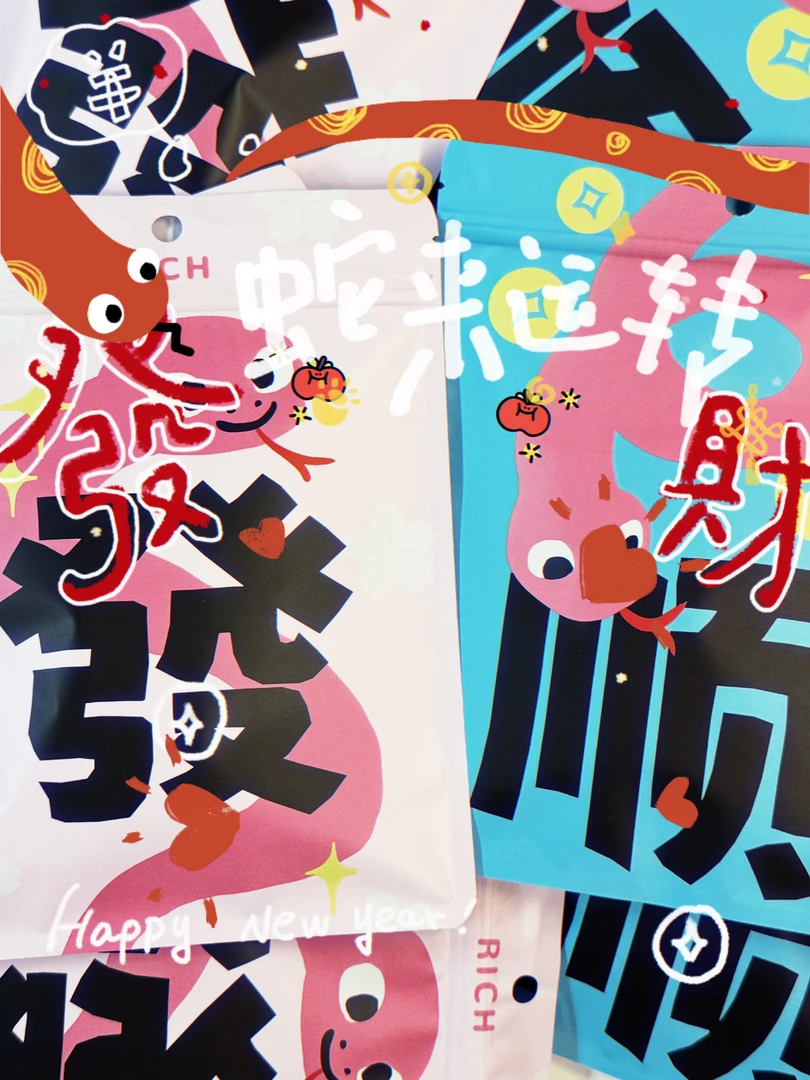 吃谷小店蛇年新春福袋