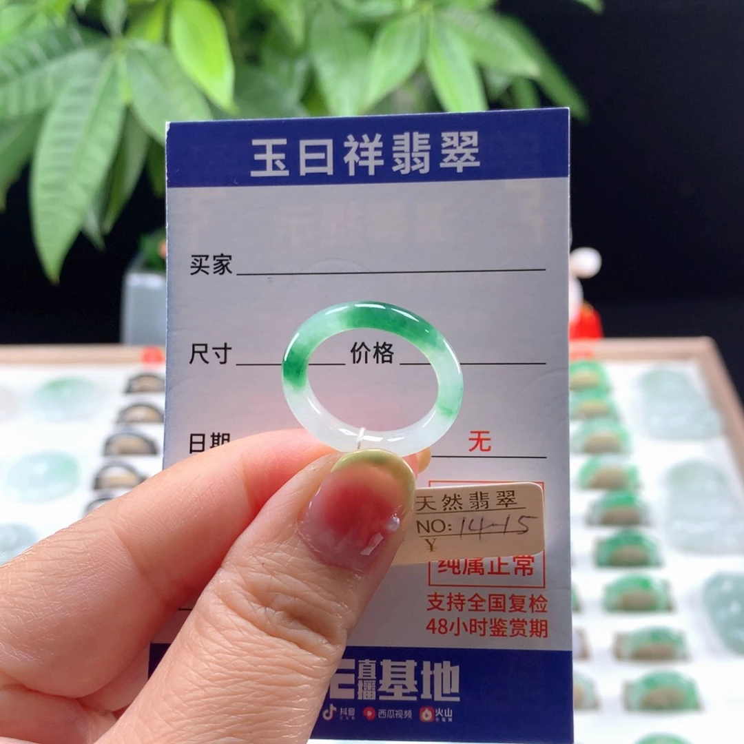 翡翠戒指未镶嵌14-15圈