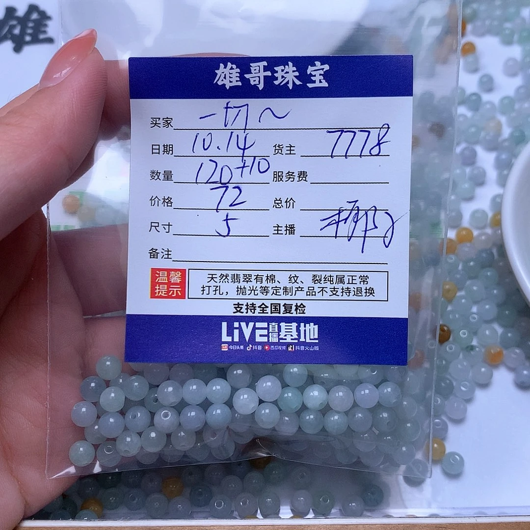 ღ****翡翠散珠翡翠散珠