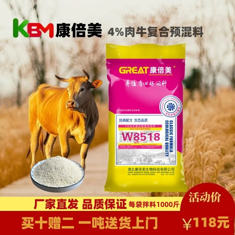 康倍美4%肉牛预混料开胃育肥增重促增长牛饲料批发直供畜用饲料