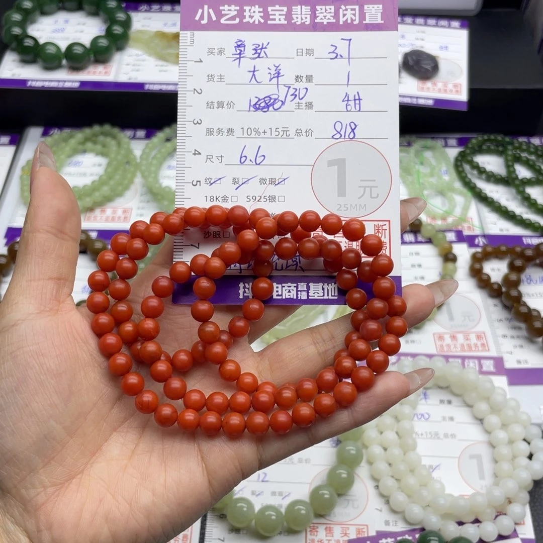 南红玛瑙手串未镶嵌章*