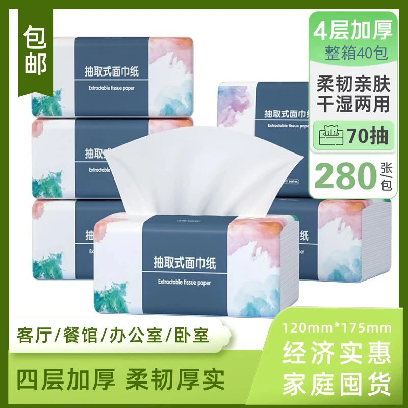 [到手40包]家用实惠装抽纸70抽卫生纸加厚干湿抽纸柔软学生餐巾纸