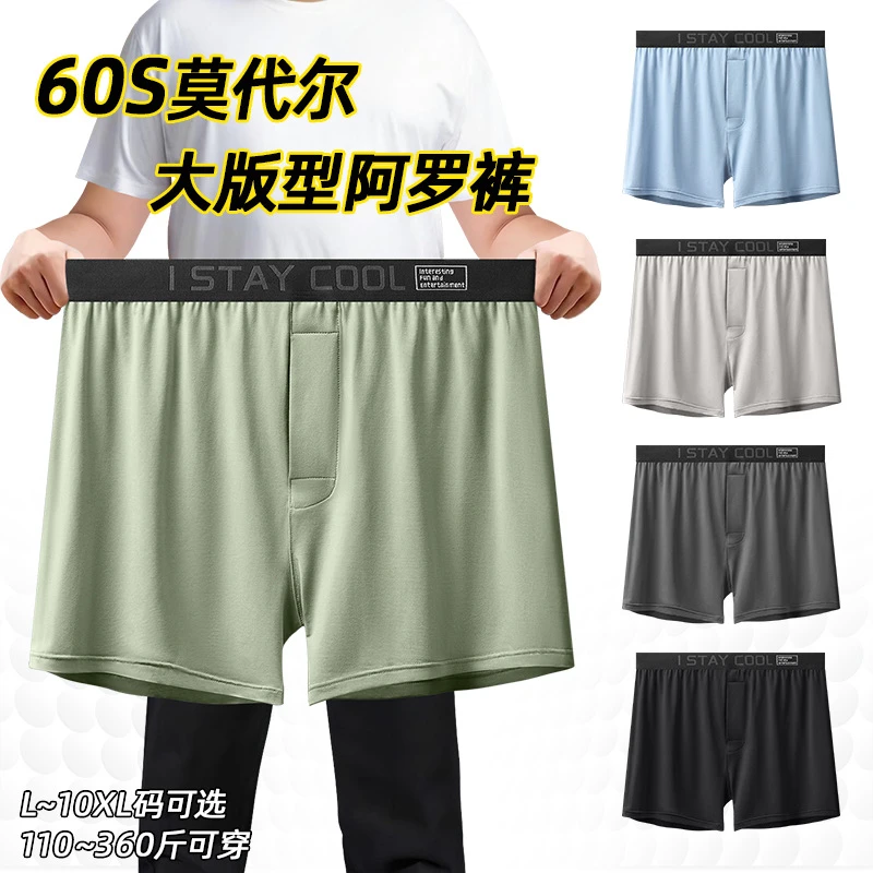 L-10XL肥佬阿罗裤加肥加大码宽松高品质莫代尔高弹力男士居家内裤