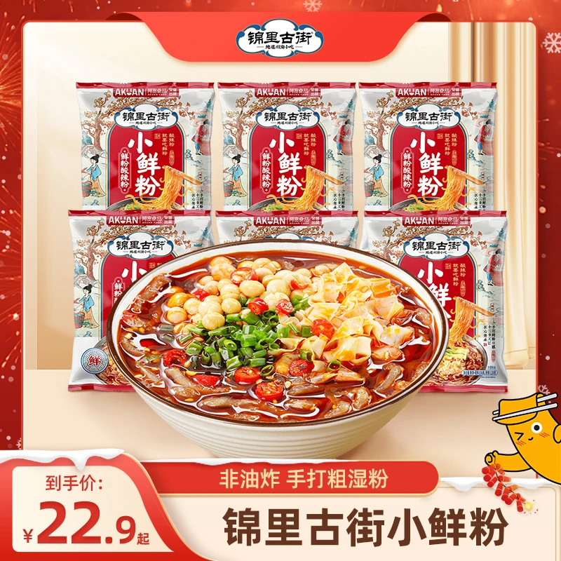 【锦里古街】小鲜粉酸辣粉173g*袋 粗湿粉冲泡美食宿舍夜宵方便速食