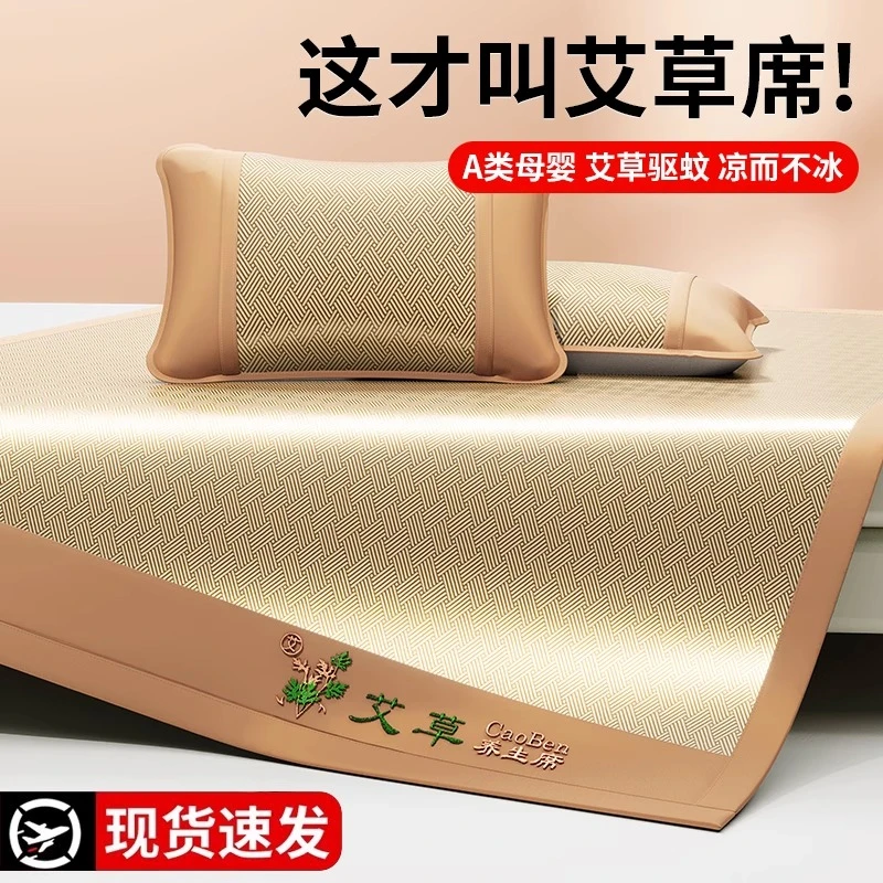 艾草凉席冰丝席夏天专用2025新款冰席草席夏季席子学生宿舍用藤席