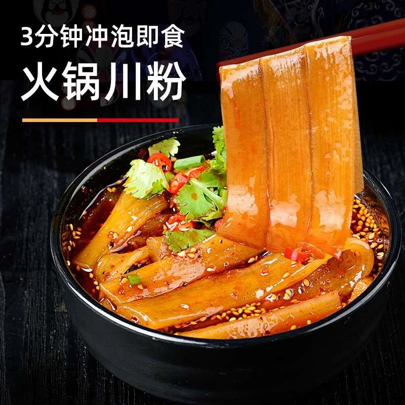新疆包邮粮之髓火锅川粉四川火锅川粉宽粉速食火锅食材川粉小火锅