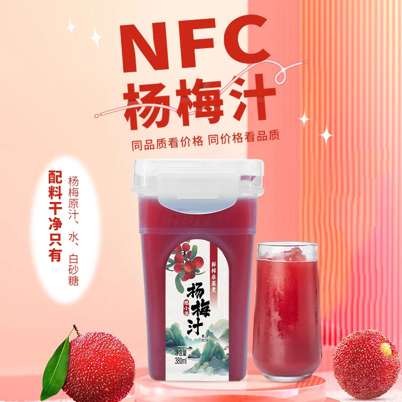 慈小溪【鲜榨杨梅汁】夏强效解渴更好喝慈溪杨梅汁0添加0卡饮料