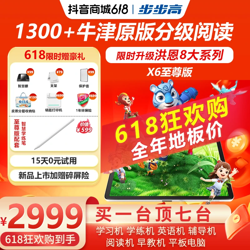 【步步高X6-分期】步步高学习机X6作业批改原题讲解洪恩幼儿小初高Y