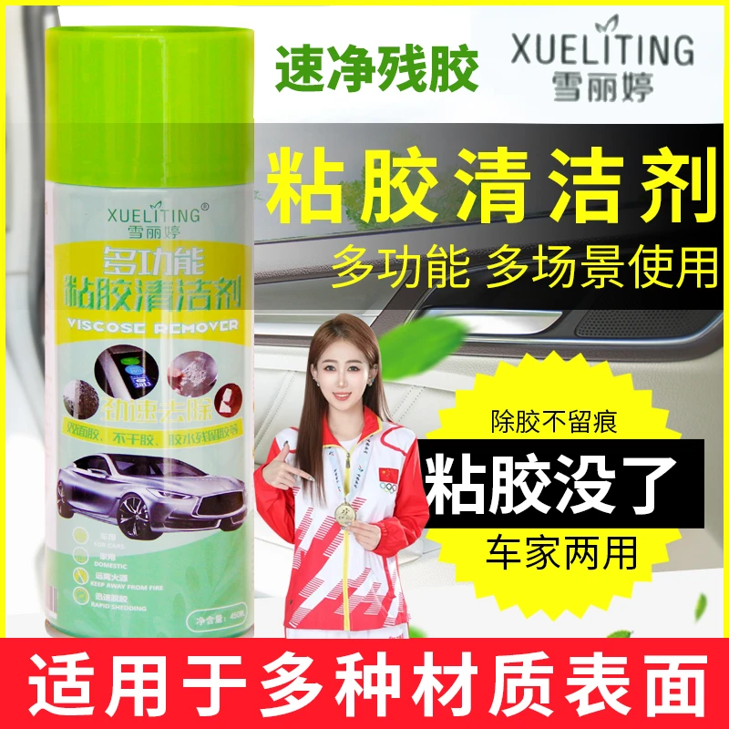 雪丽婷多功能除胶剂粘胶轻松去除各种顽固胶渍告别残胶困拢家用
