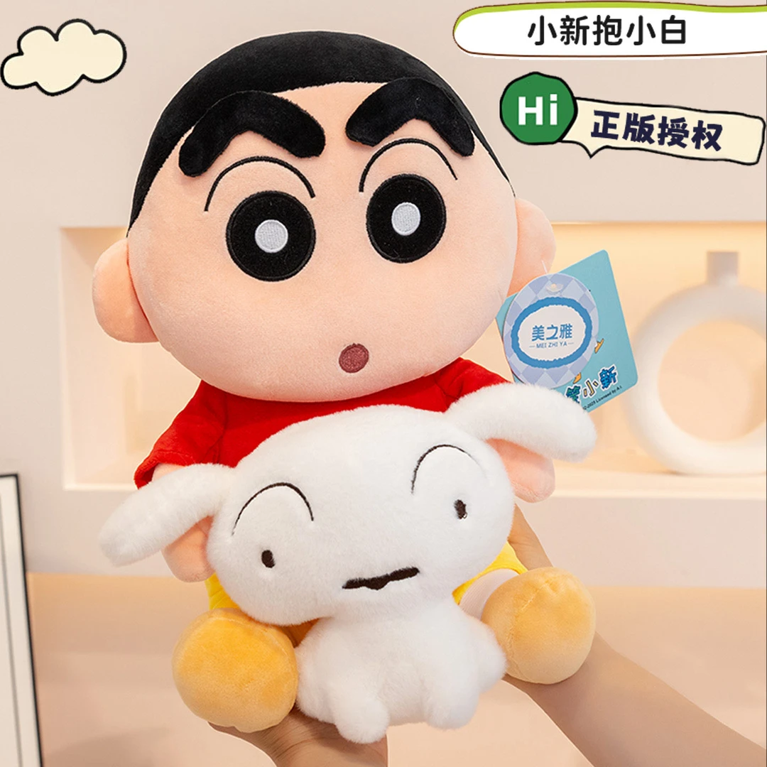 正版可爱蜡笔小新抱小白毛绒玩具玩偶布娃娃生日礼物公仔抱枕