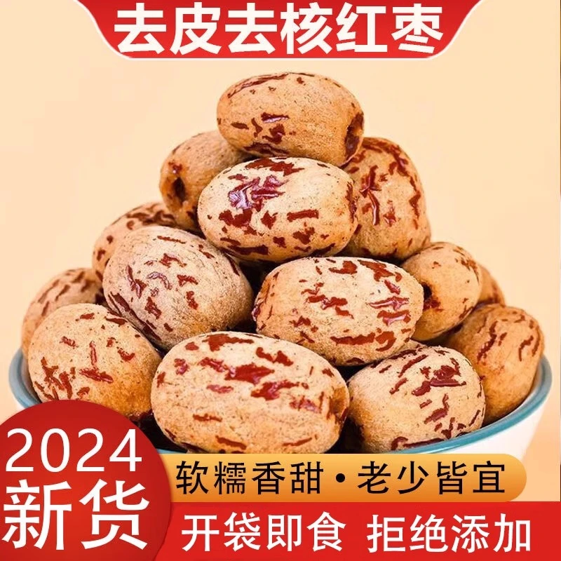 去皮脱皮无核枣去皮去核枣虎皮枣新疆若羌灰枣新栆