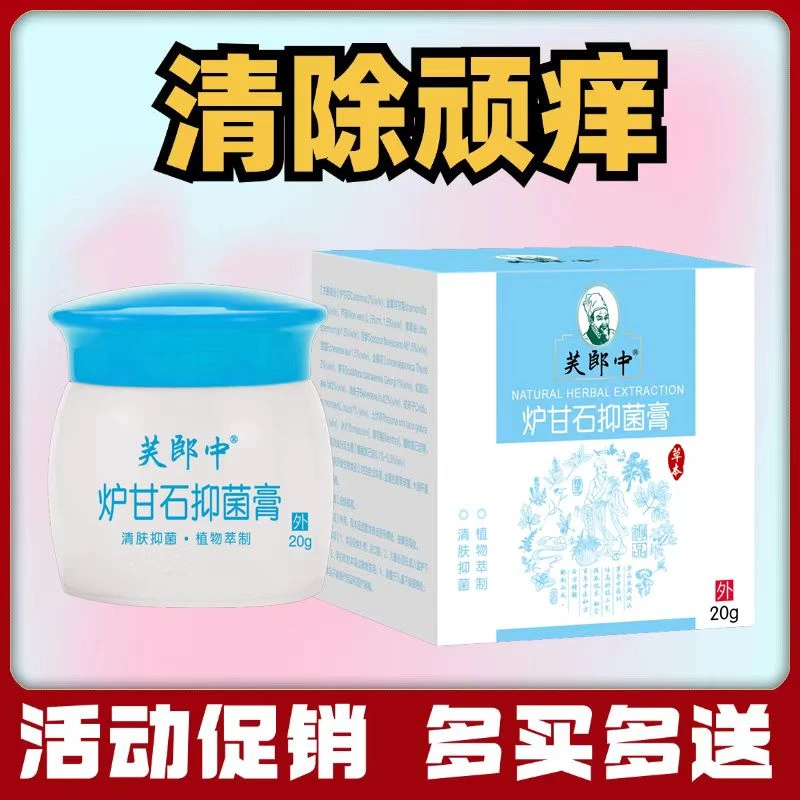 炉甘石止痒抑菌膏皮肤顽固瘙痒手足痒脚臭脚汗异味各种皮肤困扰