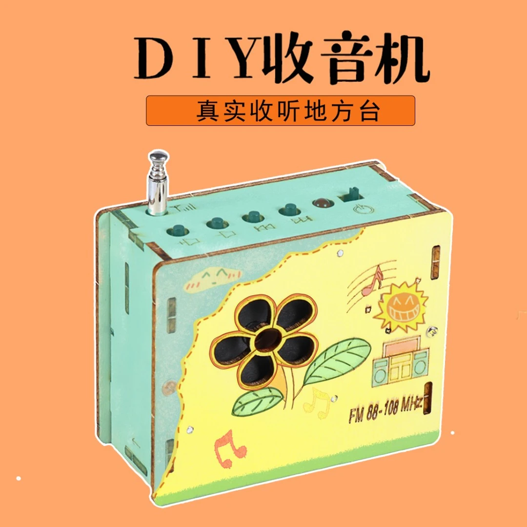 科技小制作发明DIY收音机模型小学生手工制作儿童玩具拼装6-12岁