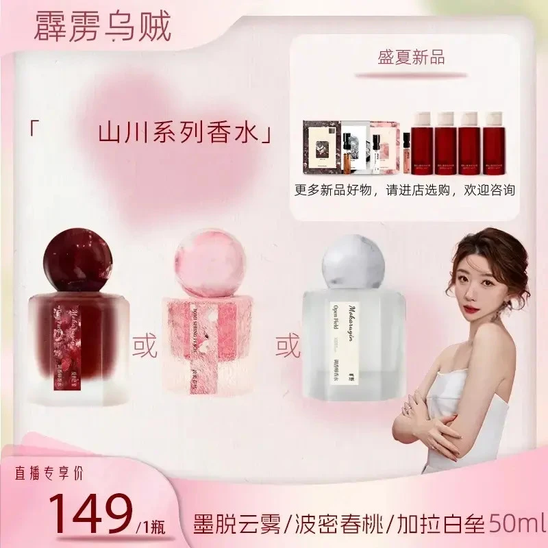 【霹雳乌贼专属】Heisccv槐加拉白垒香水 墨脱云雾 波密春桃序香水