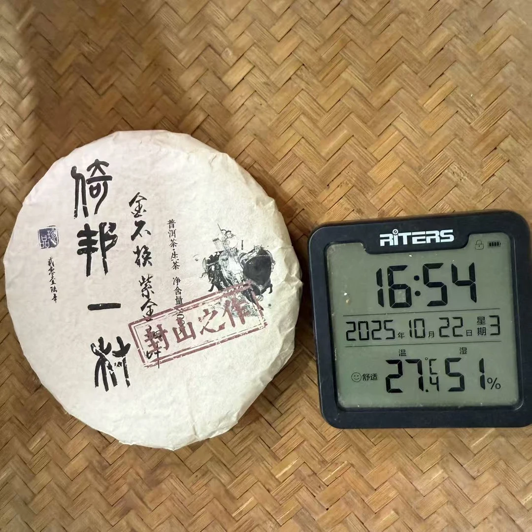 2016年倚邦一村金不换紫金细叶封山普洱生茶饼200克M3号10月22日