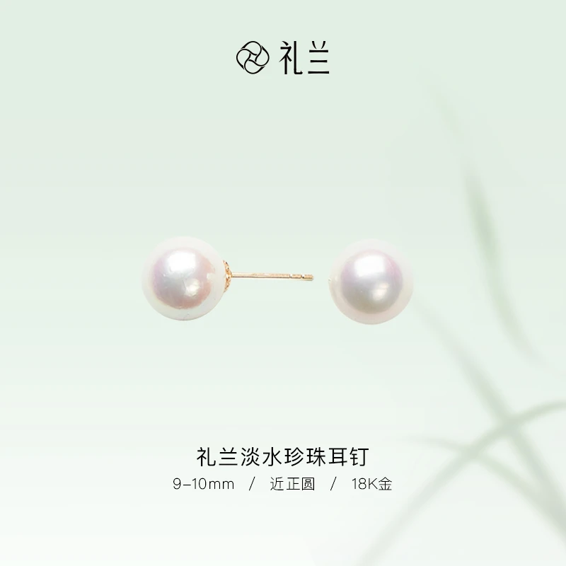 礼兰珠宝【隽姐】18K金淡水珍珠耳钉9-10mm