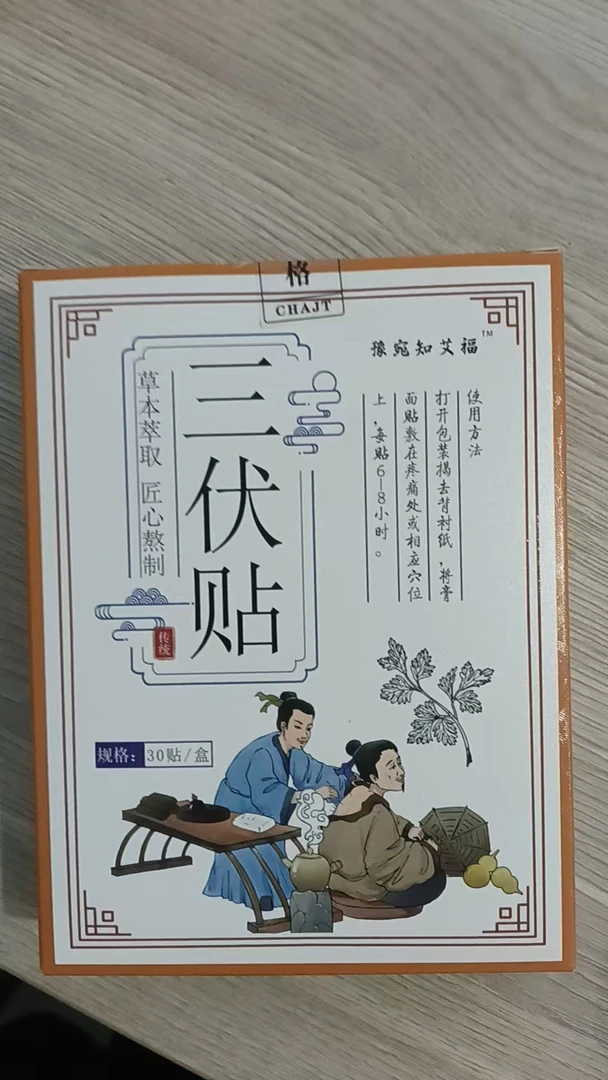 【静静推荐】温和舒适 春夏养阳正当时 30贴*2盒