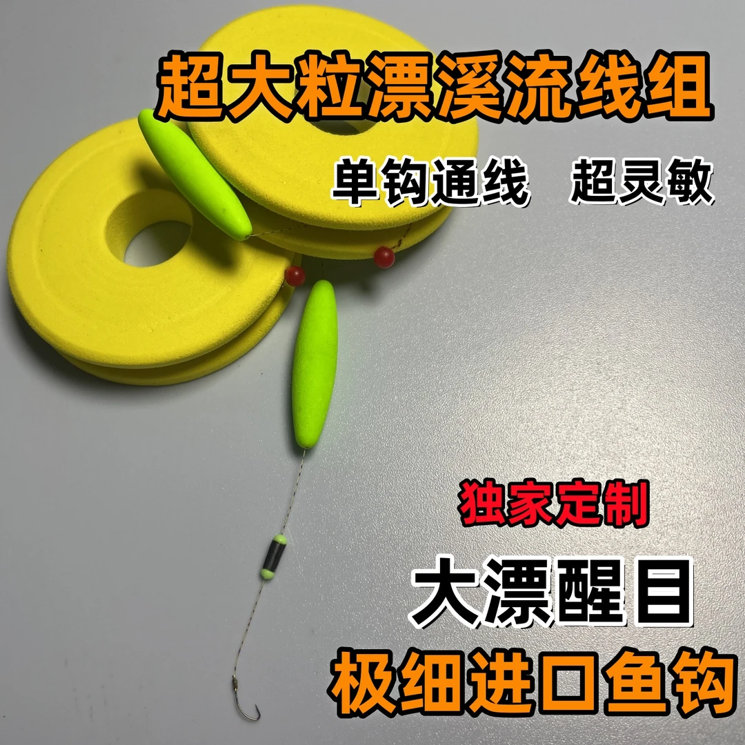 超大号一粒漂溪流线组绑好极细金袖秋田狐通线溪流线组纯手工定制