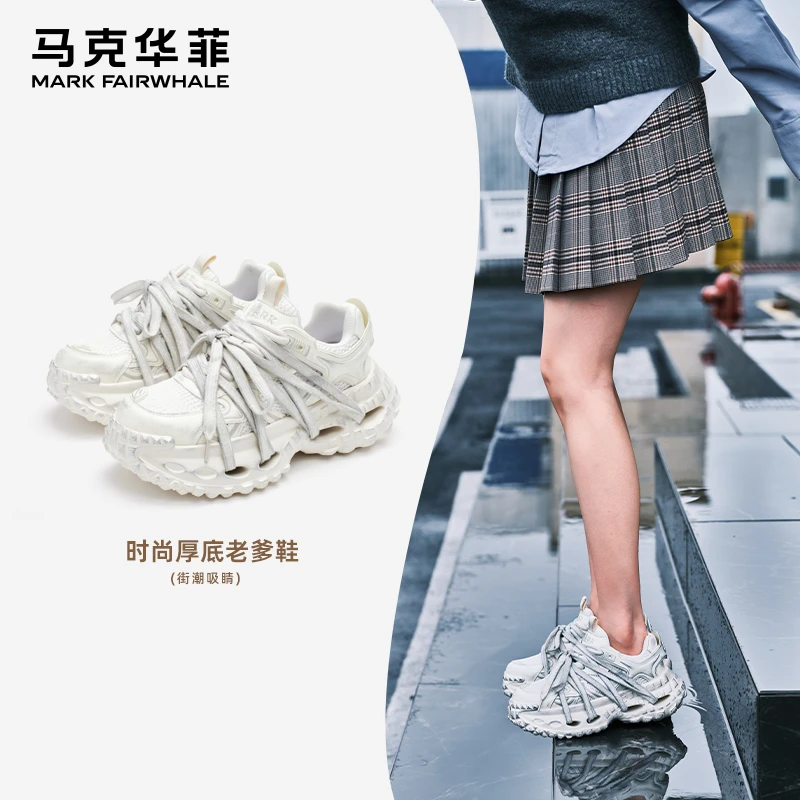 【仁汇优品X】马克华菲男鞋老爹鞋增高潮流百搭女鞋情侣款休闲鞋子