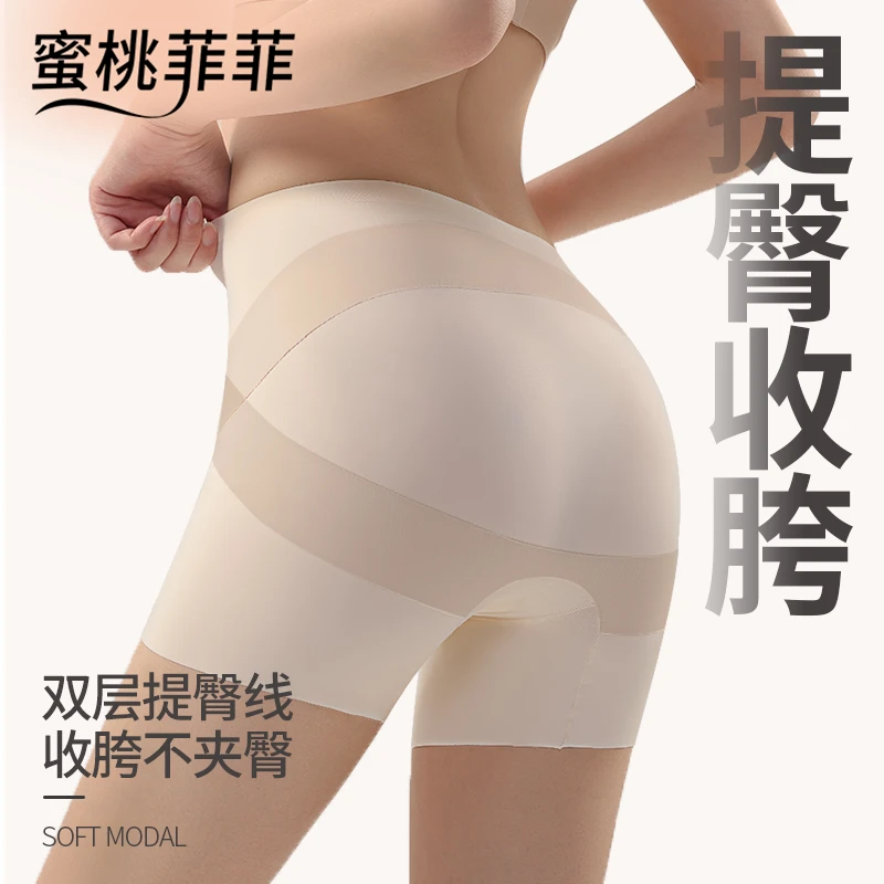 蜜桃菲菲内裤女高腰收腹安全裤收胯提臀轻薄抗菌底裤三合一夏季