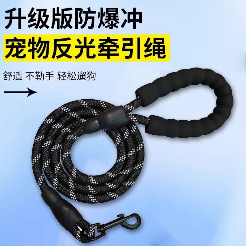 【防爆冲】狗狗牵引绳遛狗绳子狗链子柯基金毛中型犬大型犬反光绳