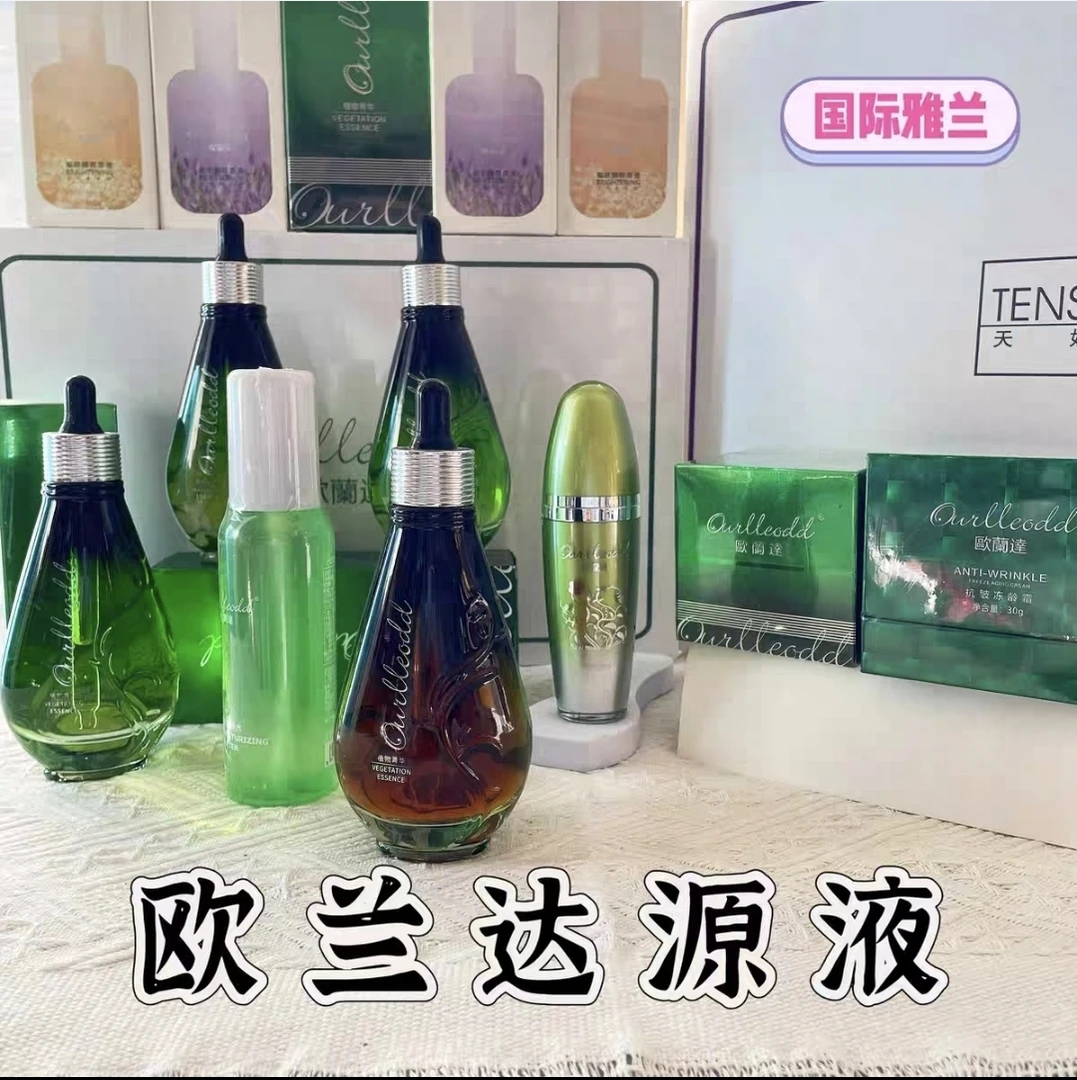 OURLLEODD/欧兰达原液11款种子精华液国际雅兰美容院正品100ml