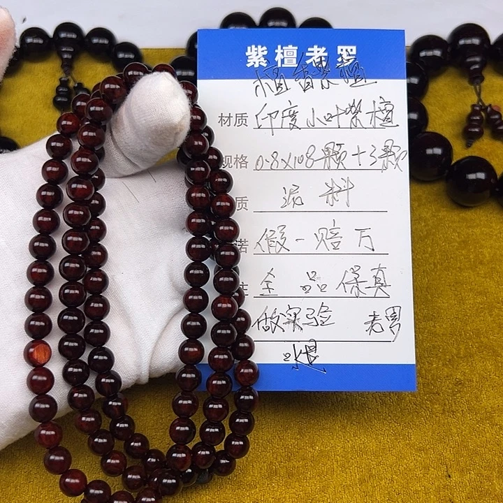 小叶紫檀手串/手链0.8*108 泥料