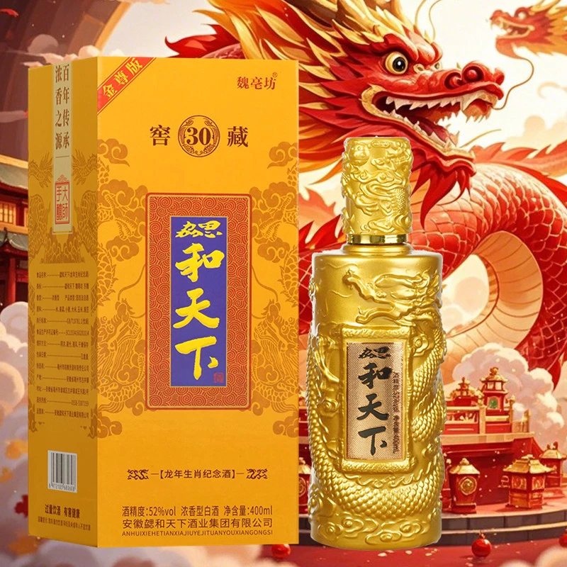 魏亳坊【今日福利】龙年勰和天下白酒金尊版大曲坤沙酿造52度400ml