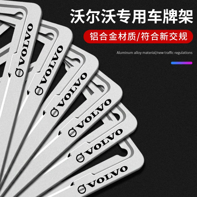 沃尔沃车牌边框xc60/xc90/s60/s90/xc40汽车牌照框车牌架框保护套