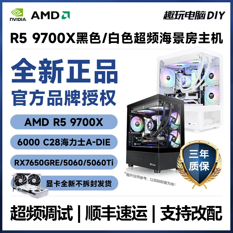 【9700X无显卡超频主机】5060DIY组装台式机黑色瓦罗兰特CSGO海景房