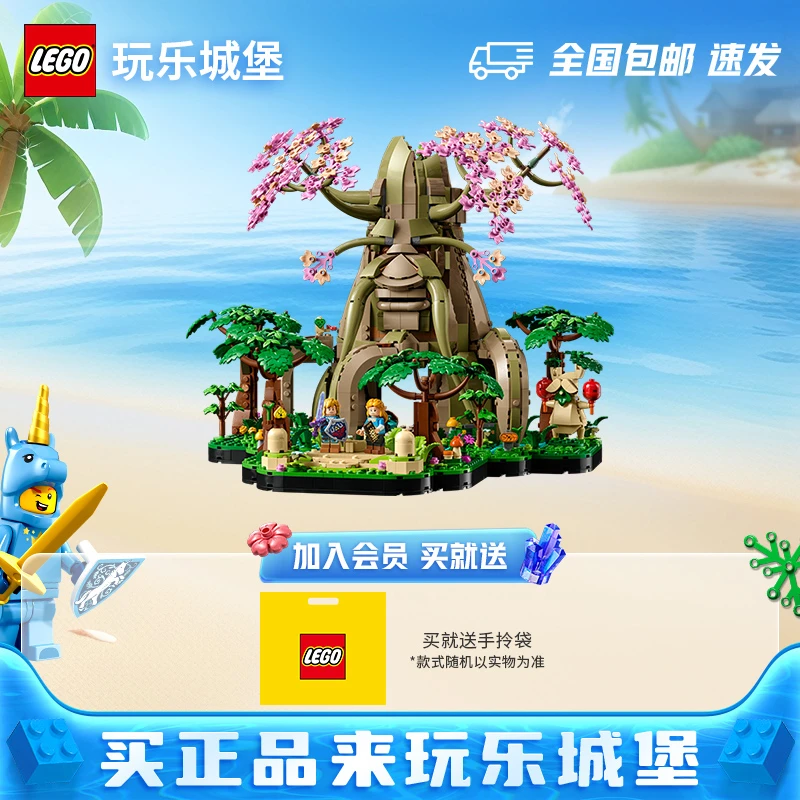 LEGO乐高塞尔达传说77092德库树二合一拼搭玩具