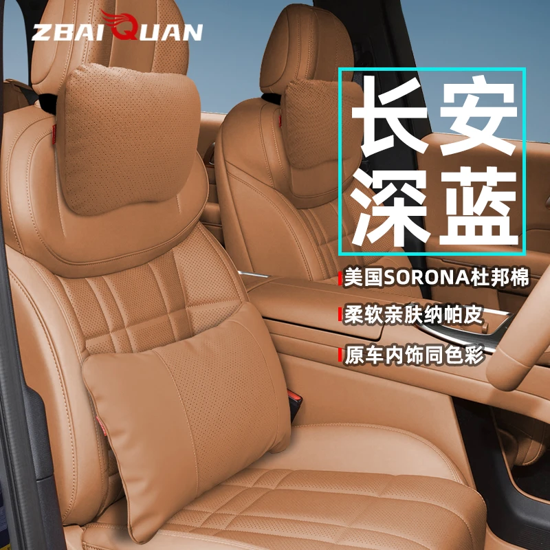 25款深蓝S09头枕腰靠座椅护颈枕靠枕原车色曙光橙页岩灰内饰用品