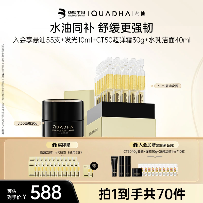 夸迪悬油次抛精华液+CT50超弹霜保湿抗皱紧致舒缓修护zb