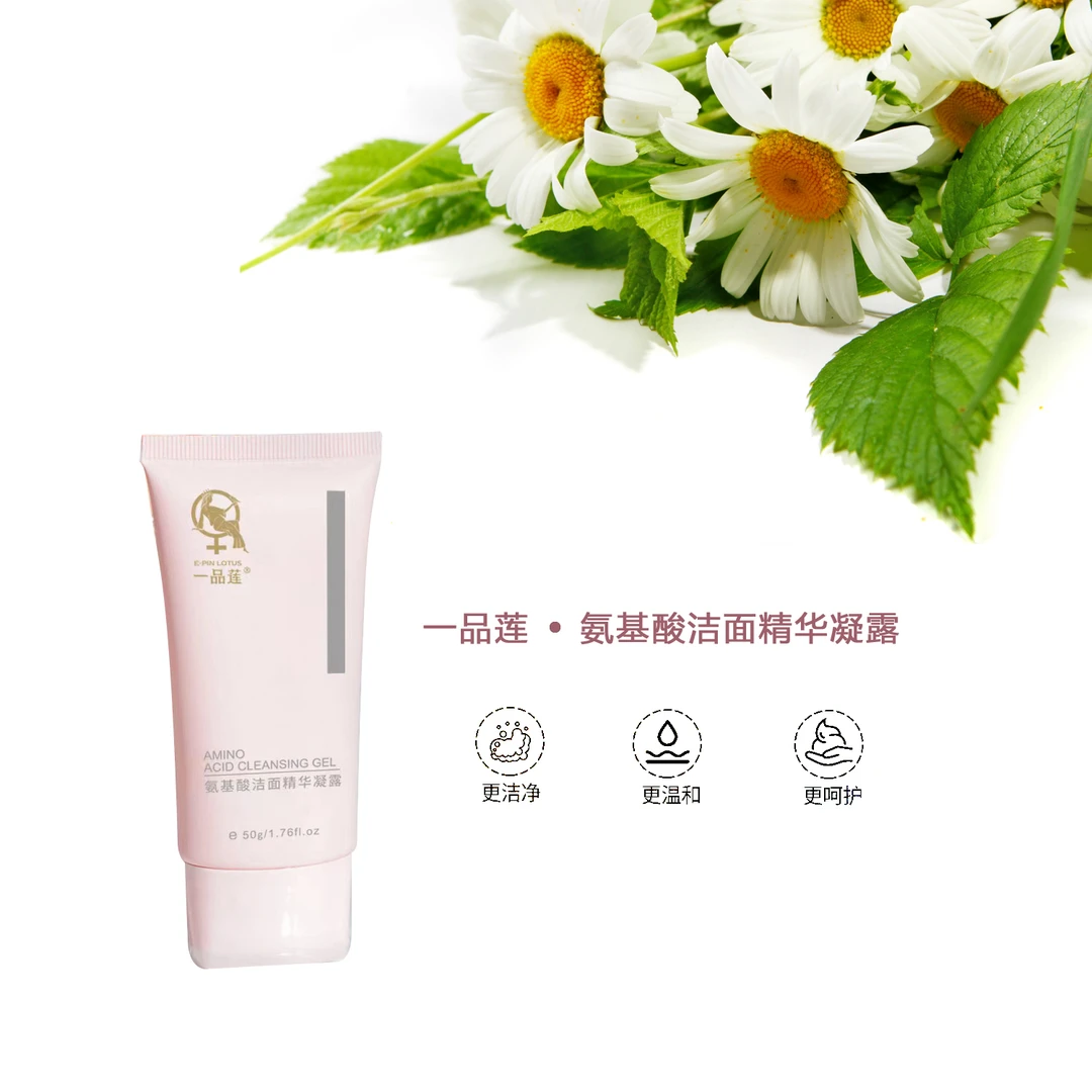 【防伪验证】一品莲专柜洁面精华凝露洗面奶氨基酸专柜全国