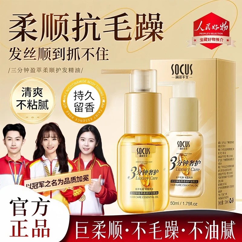 【官方正品】三分钟奇迹护发精油修复干枯毛躁顺滑控油持久留香推荐