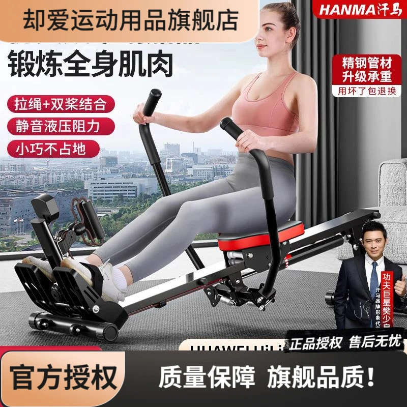 汗马划船机家用液阻液压水阻风阻划艇机室内加粗划桨机健身器