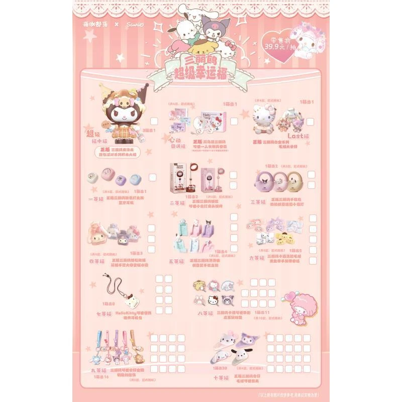 【三丽鸥福隐】《三丽鸥&超级幸运福》福隐盲盒来袭【默认代拆】