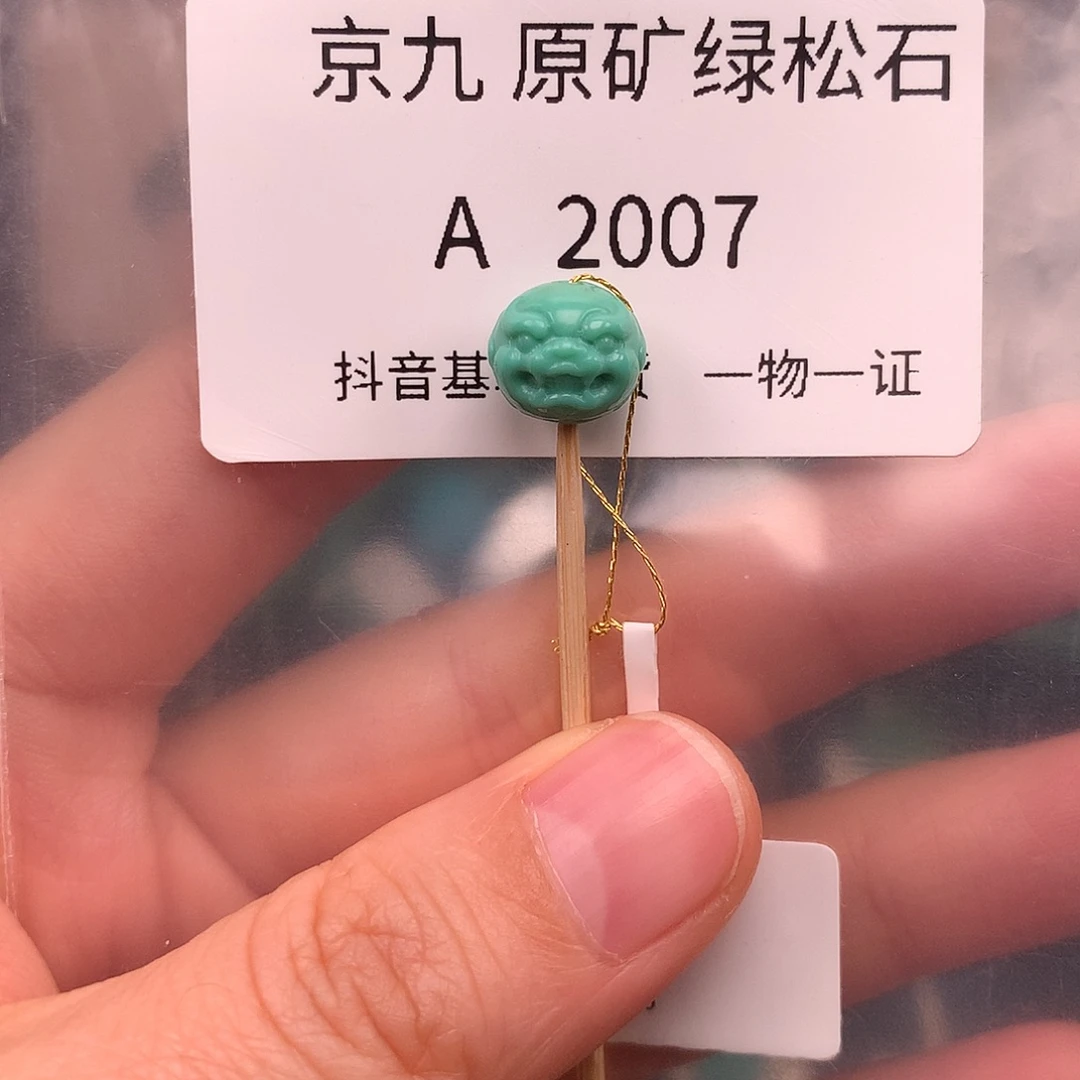 绿松石未镶嵌绿松石9.8
