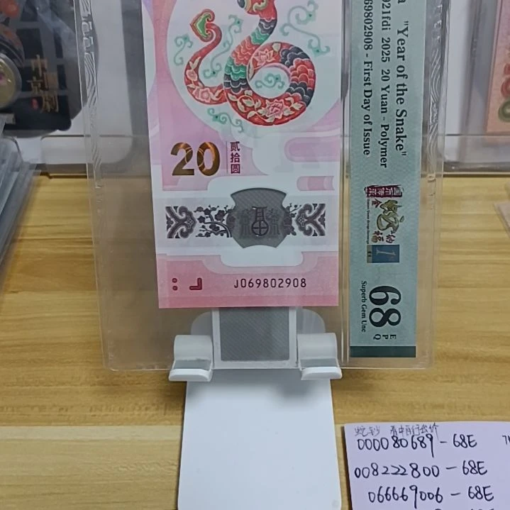 塑料号码如图所示069802908