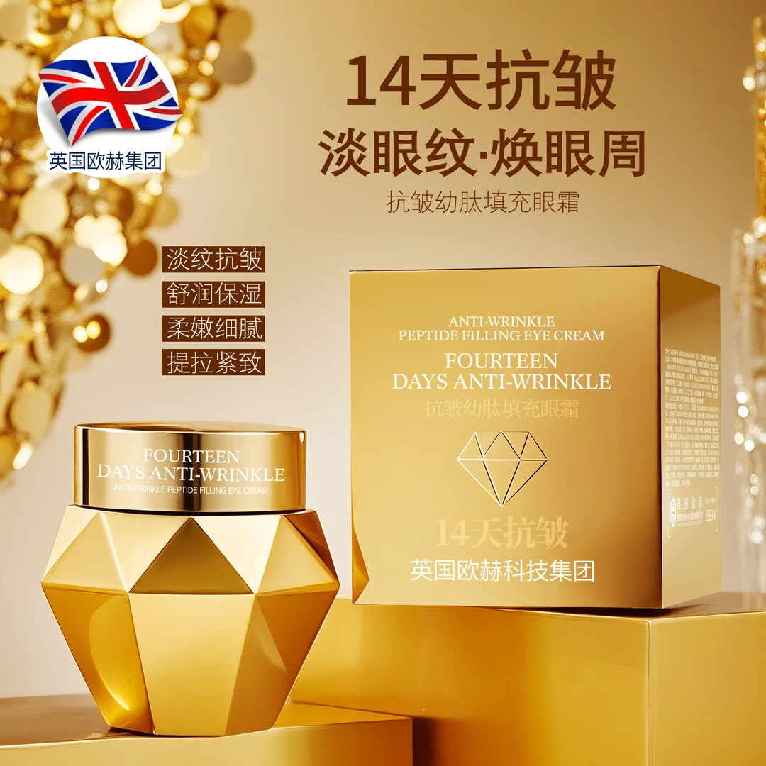 JNMR（14天抗皱）抗皱幼肽填充眼霜