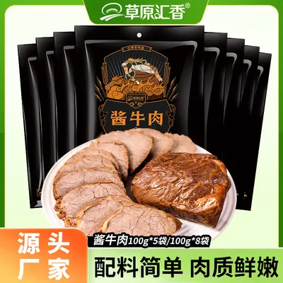 【草原汇香】内蒙古酱牛肉100g*5袋/100g*8袋开袋即