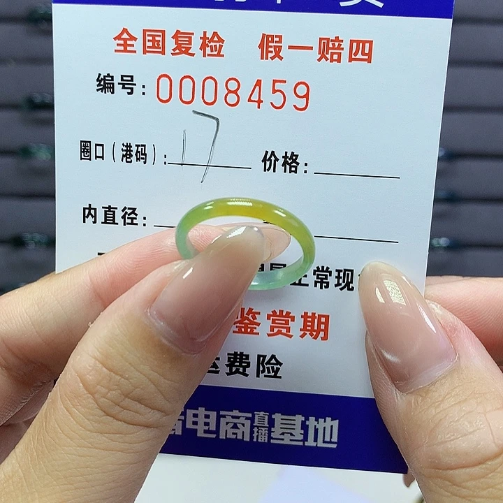 翡翠戒指未镶嵌     8459