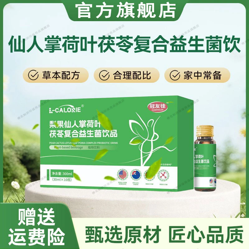 【官方旗舰店】养皙佳荷芸纤姿梨果仙人掌荷叶茯苓复合益生菌梨果饮