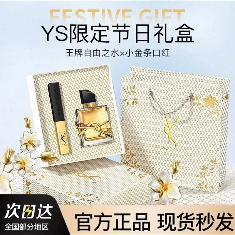 官方正品YS小金条口红香水彩妆套装礼盒情人节限定送女友生日礼物
